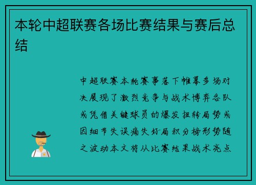 本轮中超联赛各场比赛结果与赛后总结