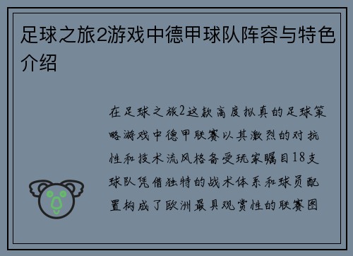 足球之旅2游戏中德甲球队阵容与特色介绍
