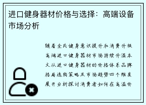 进口健身器材价格与选择：高端设备市场分析