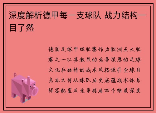 深度解析德甲每一支球队 战力结构一目了然