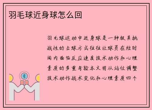 羽毛球近身球怎么回