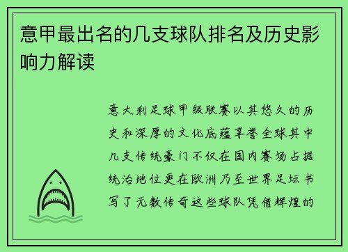 意甲最出名的几支球队排名及历史影响力解读